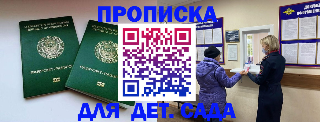 прописка для школы в Городце