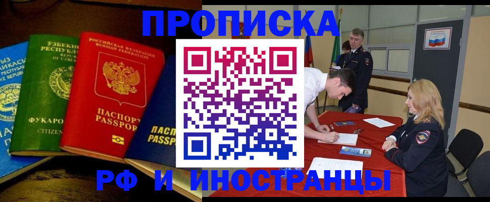 прописка 2025 в Городце