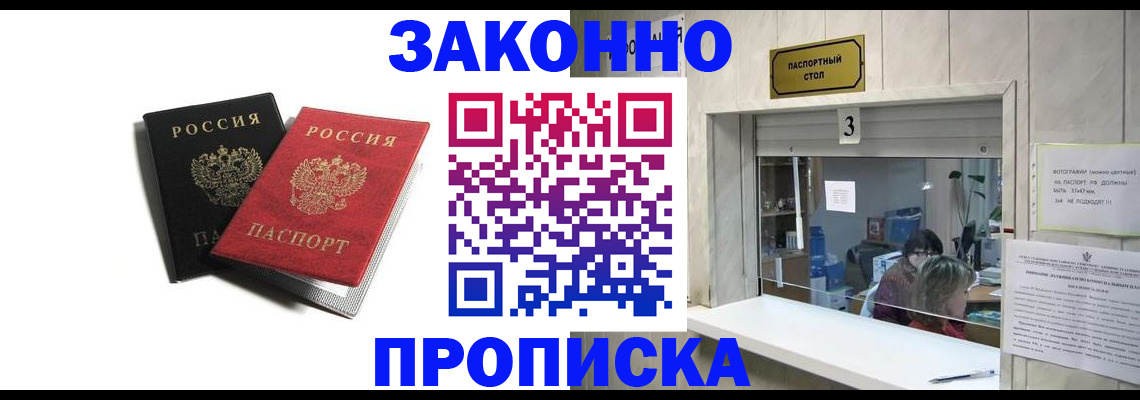 прописка ребенка в Городце